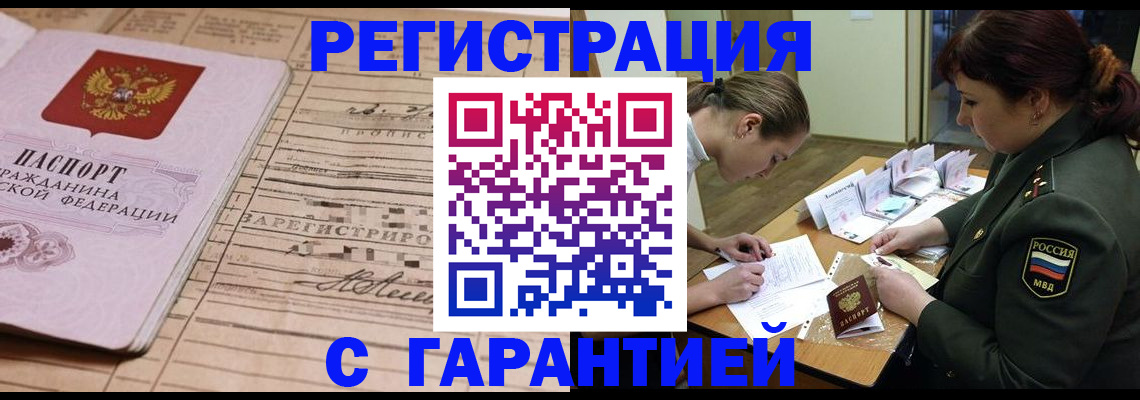 временная регистрация в Кызыле