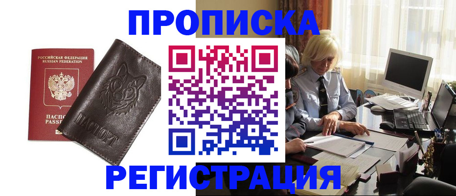 прописка для кредита в Кызыле