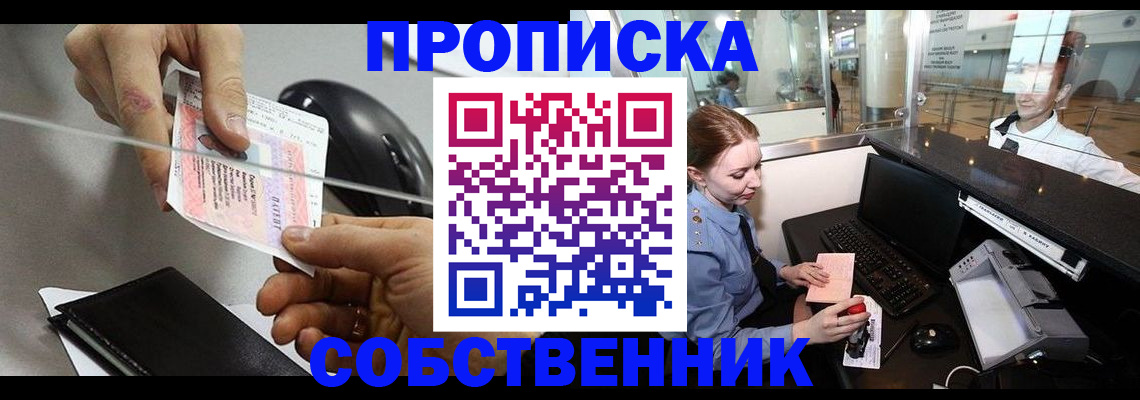 прописка законно в Кызыле