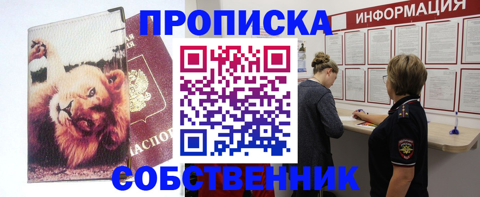 временная регистрация 2025 в Кызыле