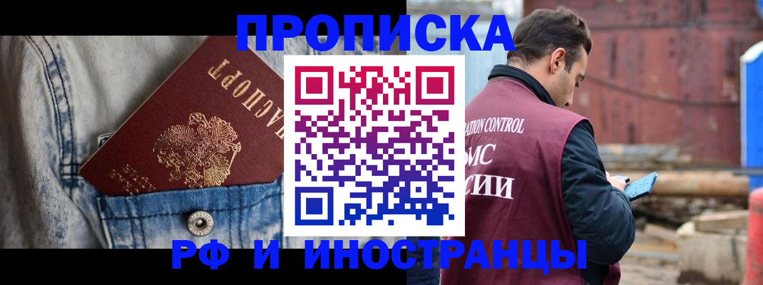 прописка 2025 в Кызыле