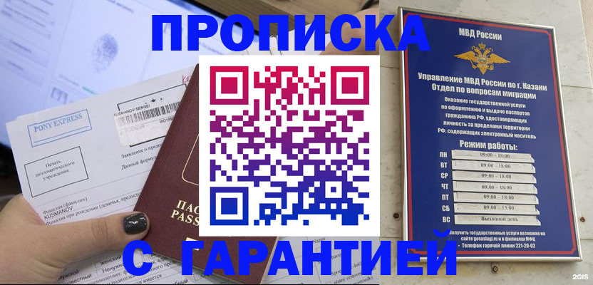 прописка 2025 в Кызыле