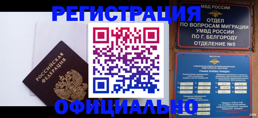 законное оформление прописки в Кызыле