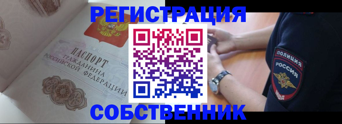 помощь с пропиской в Кызыле
